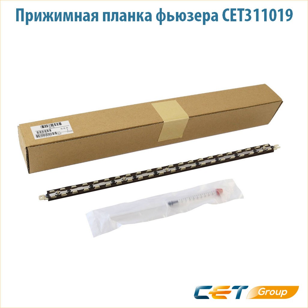 Прижимная планка фьюзера в сборе для RICOH MPC2504/3004/4504/2004 (CET), CET311019