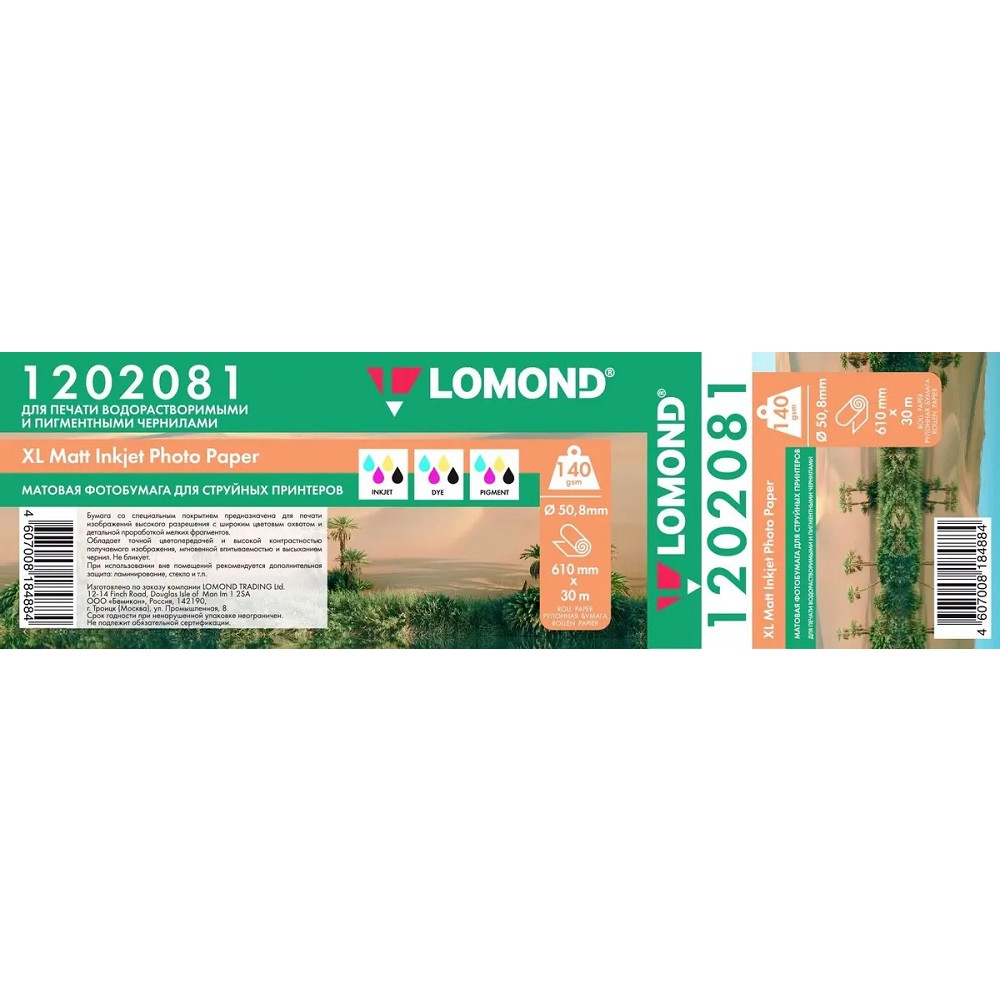 LOMOND 1202081 Матовая бумага 610ммх30м, 140г/м2, рулон