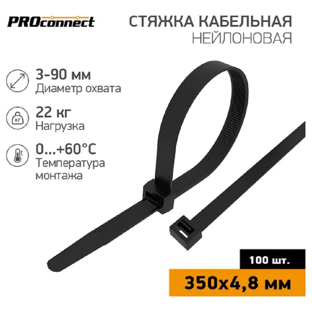 PROconnect (57-0351) Хомут nylon 350 х 5,0 мм 100 шт черный