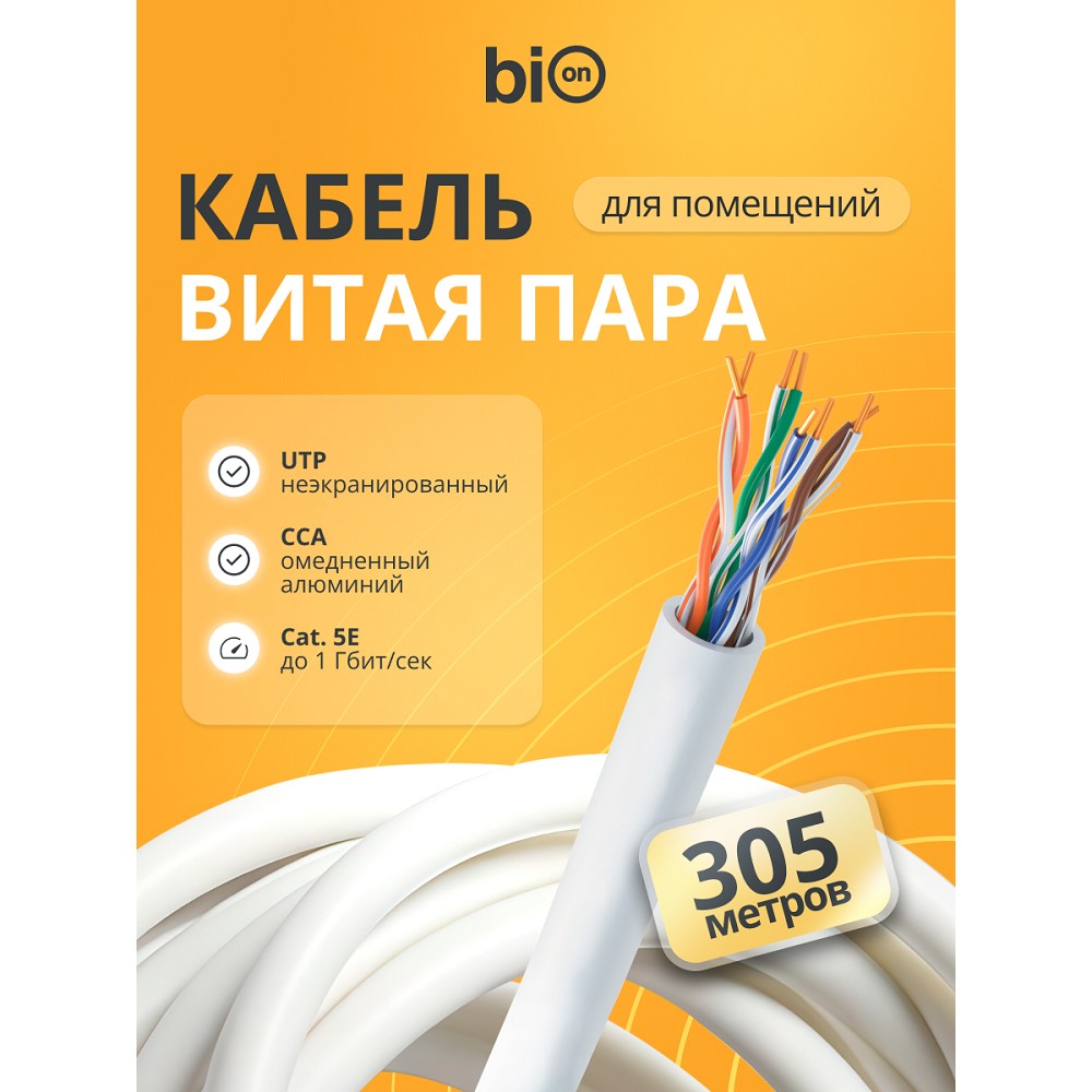 Кабель витая пара Bion BCL-U5440-101 U/UTP, кат.5e, 4x2x0,40мм AWG 26, CCA, одножильный, PVC, для внутренней прокладки, 305м, серый