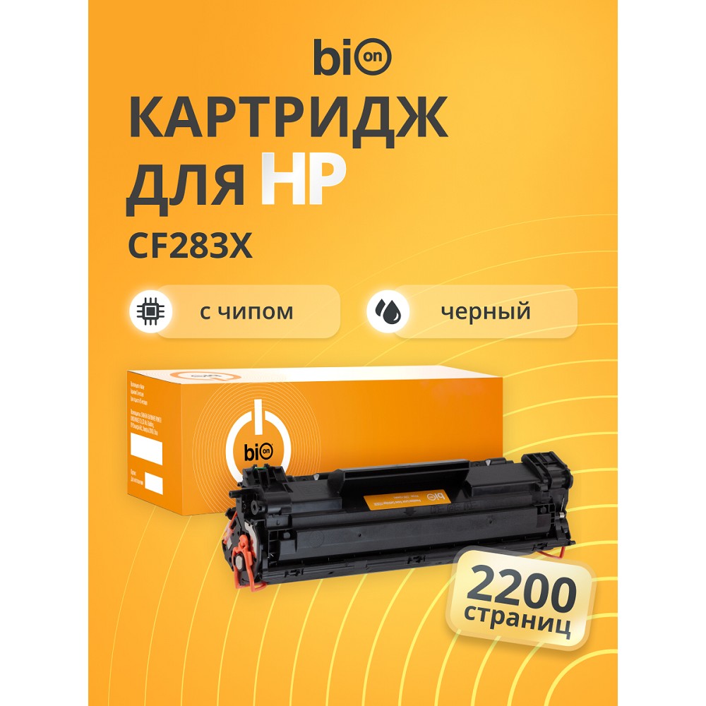 Bion BCR-CF283X Картридж для HP{LaserJet Pro M125/M127/M201/M225} (2200  стр.), Черный, с чипом