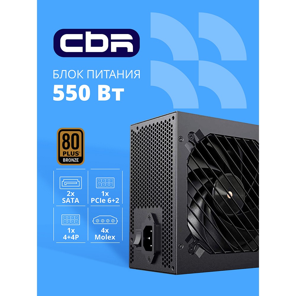 Повреждение упаковки Блок питания CBR ATX 550W 80+ Bronze, DC-DC, APFC, 0.6mm, 24pin, 1*8-pin(4+4P), 1*6+2pin, 2*SATA, 4*IDE, 12cm fan, 1.2м кабель питания, черный [PSU-ATX550-12GM] BOX