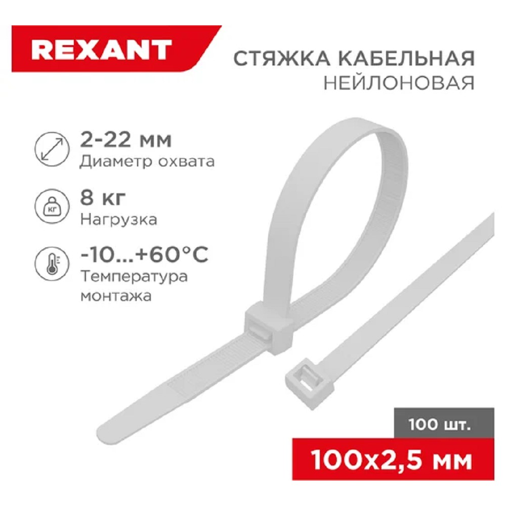 Rexant (07-0100) Стяжка кабельная нейлоновая 100x2,5мм, белая (100 шт/уп)