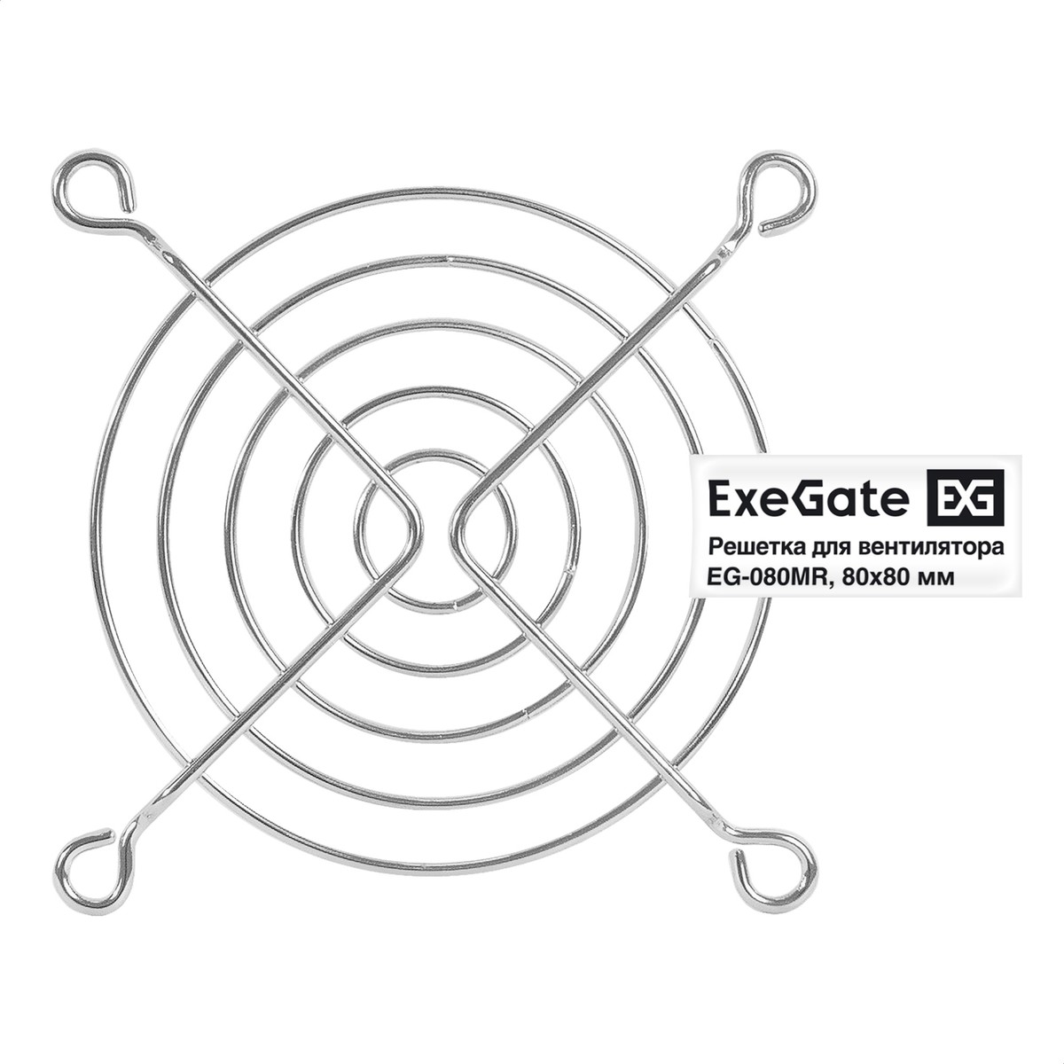 Exegate EX295261RUS Решетка для вентилятора 80x80 ExeGate EG-080MR (80x80 мм, металлическая, круглая, никель)