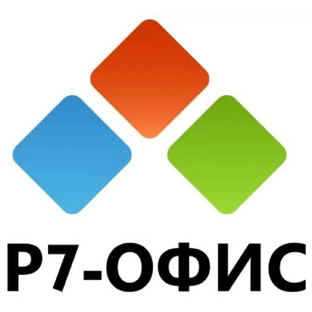 Р7-Офис.Профессиональный (Сервер базовый), лицензия на 1 год. Поставляется от 101 до 200 единиц