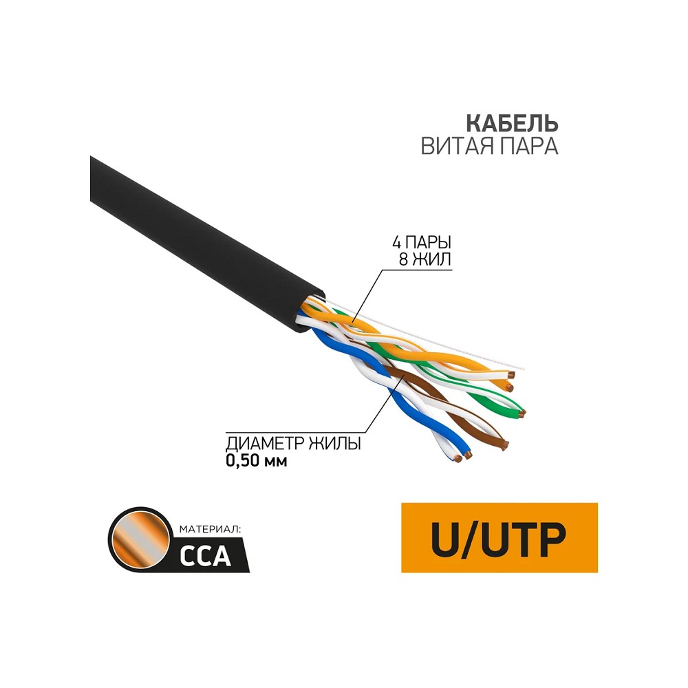 PROconnect (01-0045-3) Кабель витая пара омедненный, U/UTP, CCA, CAT 5e, PE, 4PR, 24AWG, OUTDOOR, SOLID, черный, 305м