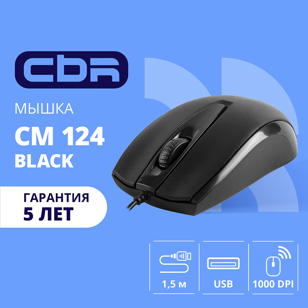 Повреждение упаковки CBR CM 124 Black USB, Мышь офисн., оптич., 1000dpi, 3 кн., 1,5 м