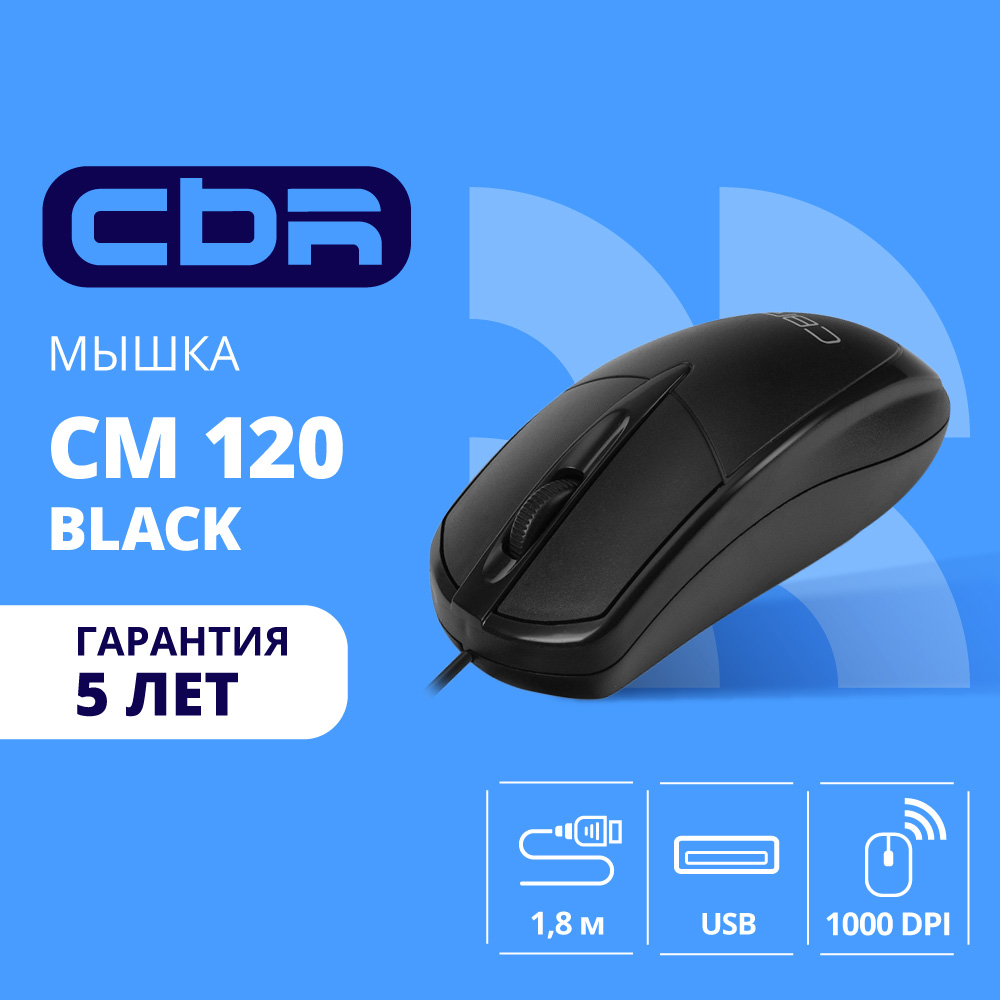 Повреждение упаковки CBR CM 120 Black USB, Мышь офисн., оптич., 1000 dpi, 3 кн., 1,8 м