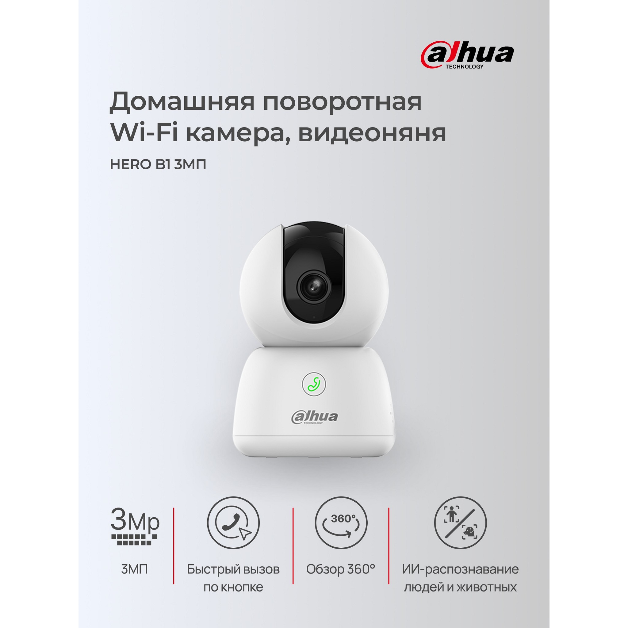 DAHUA DH-H3B (DH-IPC-H3BP-0360B) Мини-PT IP-видеокамера с Wi-Fi 3Мп; 1/3.2” CMOS; объектив 3.6мм; обнаружение людей; ИК 10м; встроенные микрофон+динамик; слот MicroSD до 256Гбайт;