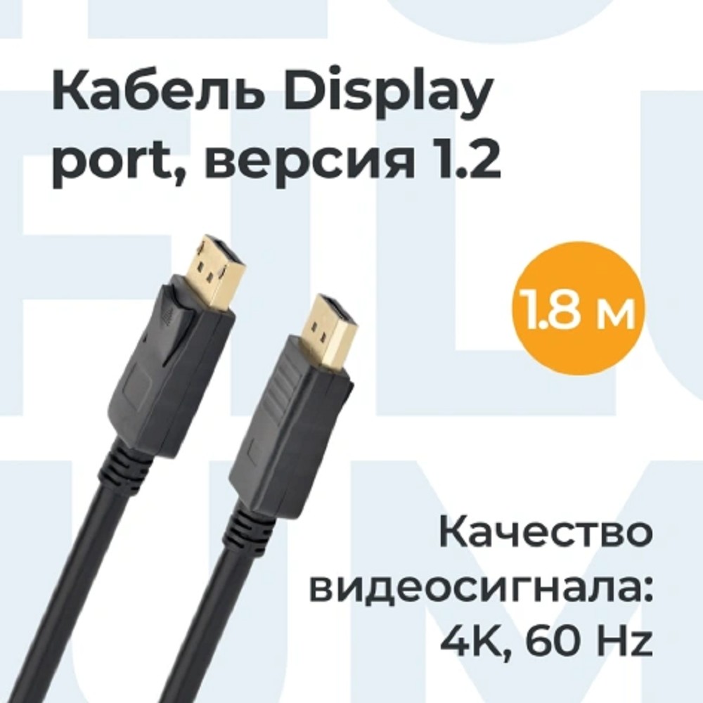 Filum Кабель Display port 1.8 м., ver.1.2, медь, черный, разъемы: Display port male- Display port male, пакет. [FL-C-DP1.2M-DP1.2M-1.8M] (894196)