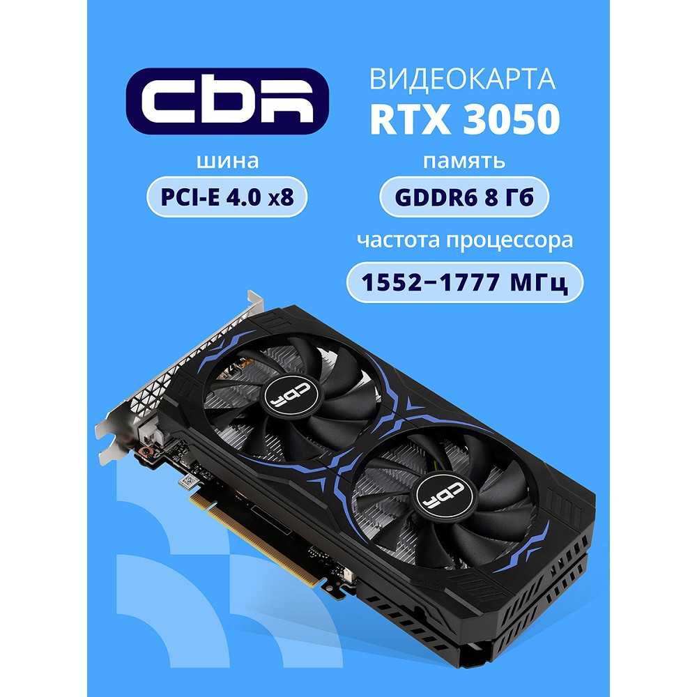 Видеокарта CBR RTX3050 8Gb GDDR6, 128bit,  3 DP + HDMI 2.1 , 130W, Ret [VGA-STX3050-8G-RTL-4VO] Видео выходы  3-DP + 1-HDMI 2.1