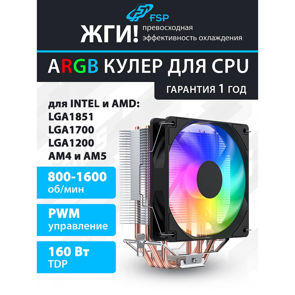 FSP NC3-L Кулер для процессора Intel LGA: 1851/1700/1200, AMD:AM4/AM5, Al+Cu,  TDP 160W