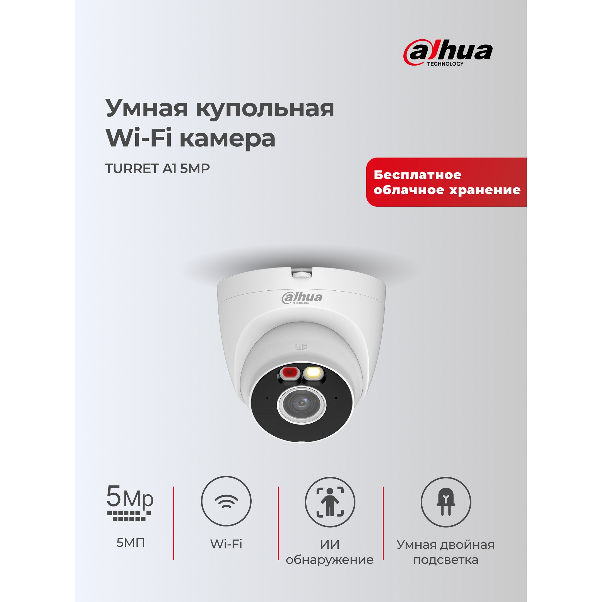 DAHUA DH-T5A-IL (DH-IPC-T5AP-IL-0360B) Уличная турельная IP-видеокамера с Wi-Fi 5Мп; 1/2.8” CMOS; 3.6мм; обнаружение людей,транспорт,Smart Dual Light; ИК 30м, LED 30м; микрофон; IP67;металл,пластик;