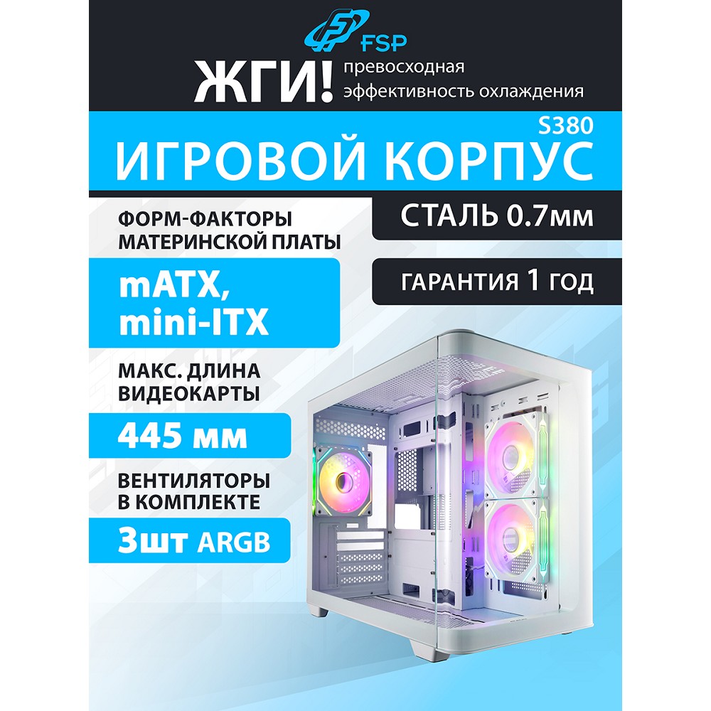 Повреждение упаковки FSP Корпус mATX Minitower S380-WA, White 