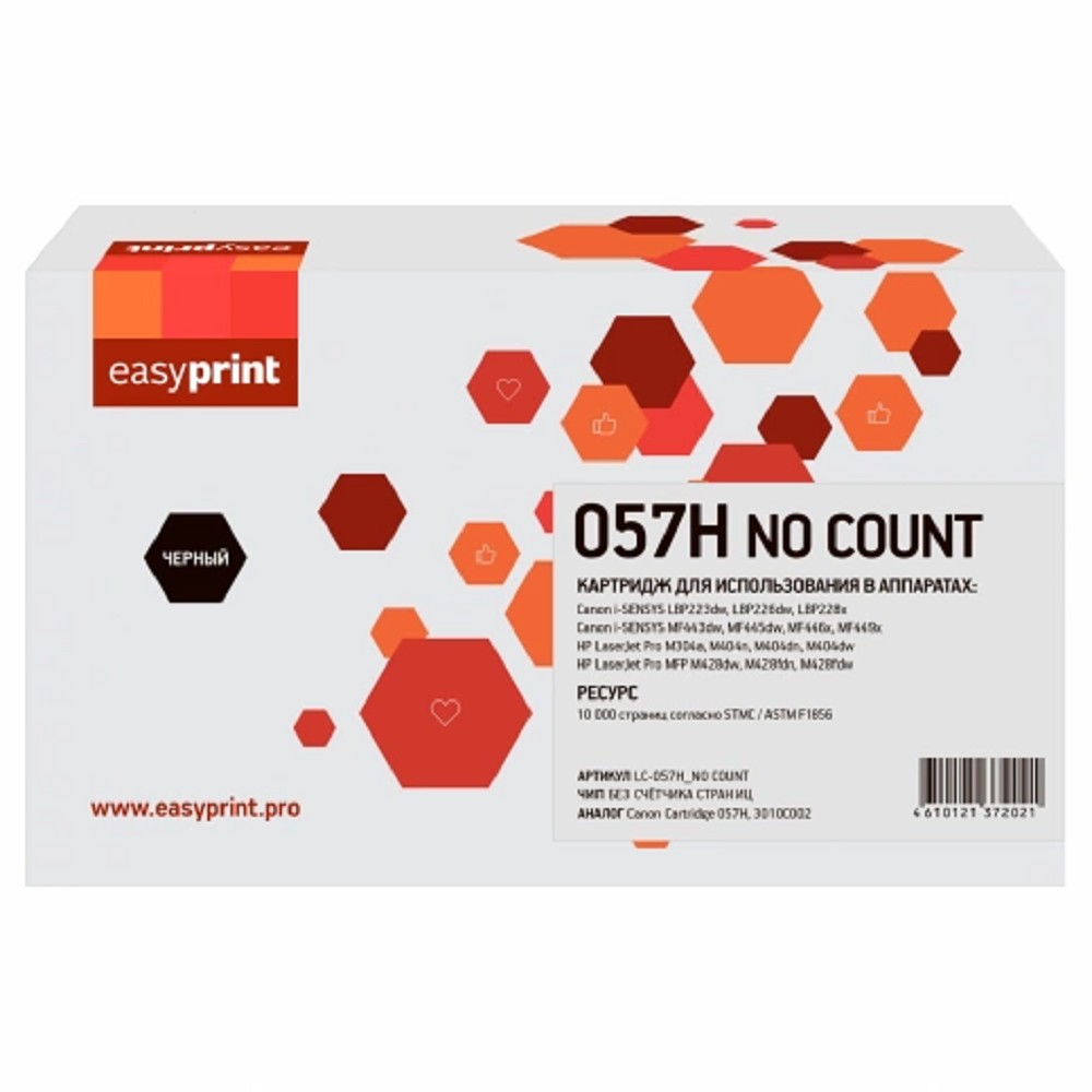 057H Картридж EasyPrint LC-057H_NO COUNT для Canon i-SENSYS LBP223/226/228/MF443/445/446 (10 000 стр.) черный, с чипом БЕЗ СЧЕТЧИКА СТРАНИЦ