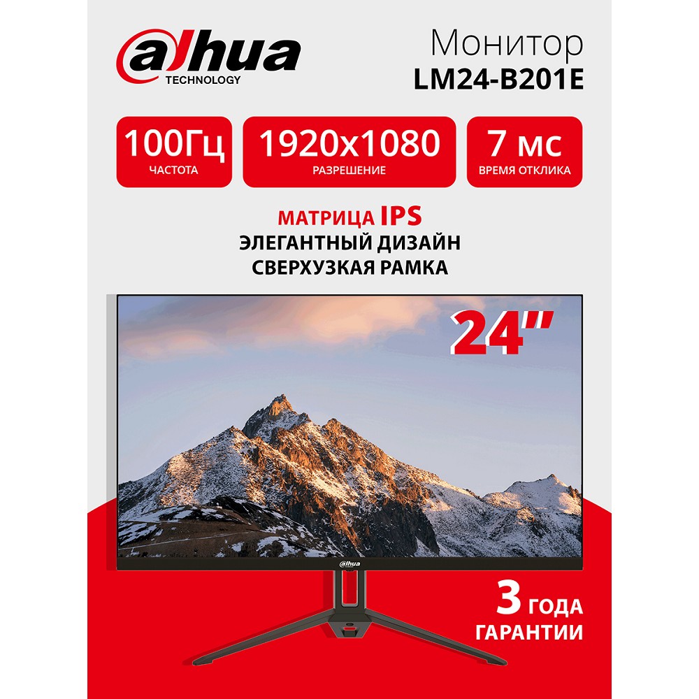 DAHUA DHI-LM24-B201E 23.8" FHD(1920x1080); IPS; ELED подсветка; 300 кд/м2; Контраст 1000:1; 100Гц; время отклика 7 мс; VGAx1, HDMIx1, DPx1; VESA: 75*75 мм; Аудио выход x1;