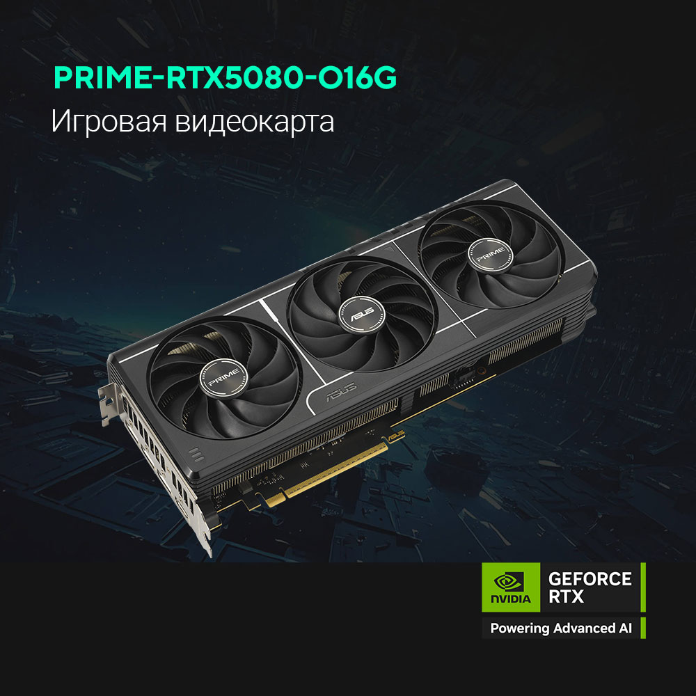 Видеокарта ASUS GeForce RTX5080 PRIME OC Edition 16Gb DDR7 256 bit 3*DP/HDMI 3FAN (PRIME-RTX5080-O16G) RTL