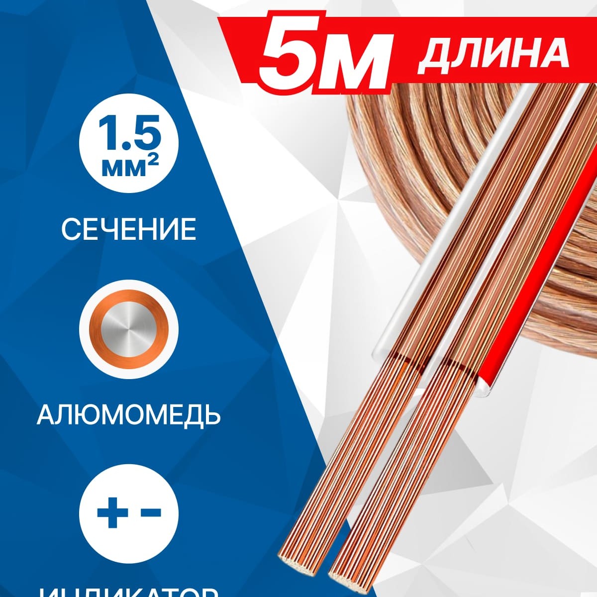 5bites FBS15-05A 2*1.5ММ2 / CCA / 5M