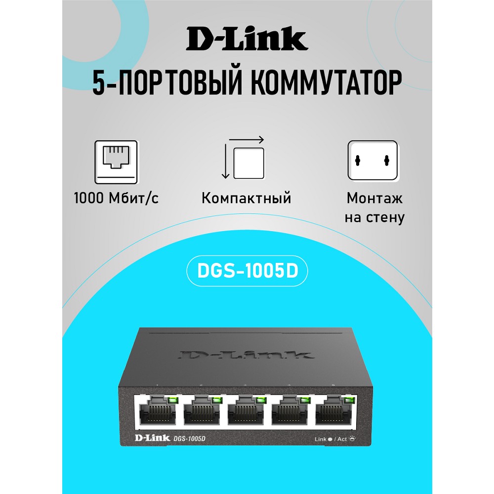 Повреждение упаковки D-Link DGS-1005D/R1A Неуправляемый коммутатор с 5 портами 10/100/1000Base-T