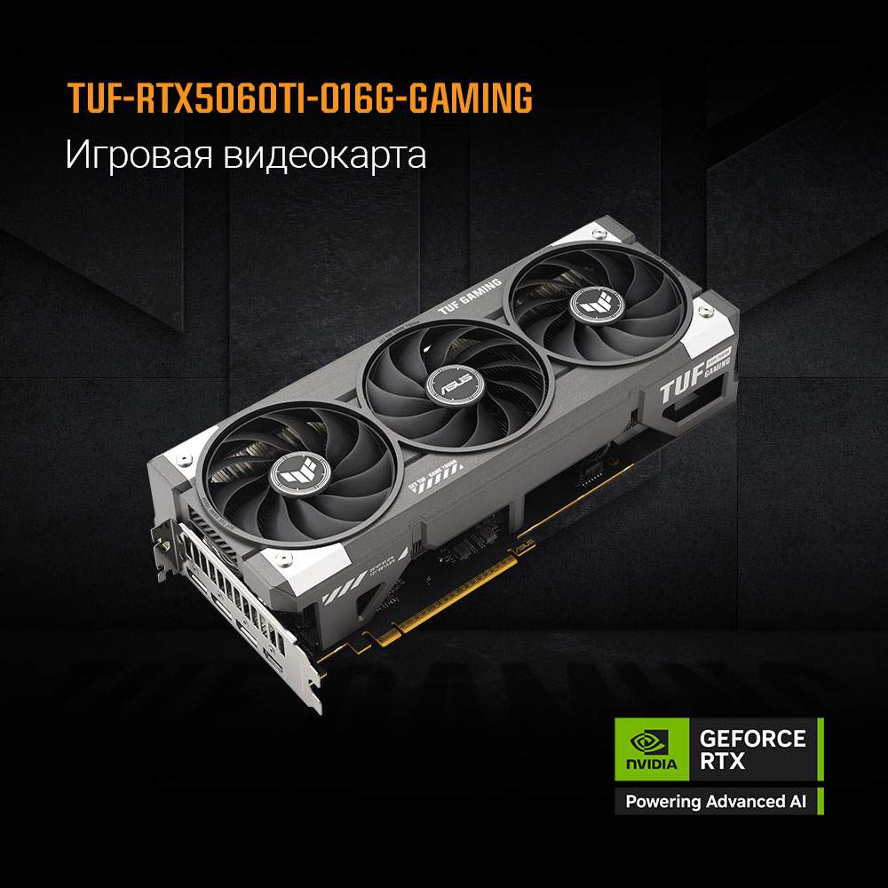 Видеокарта ASUS GeForce RTX5060TI 16Gb DDR7 128 bit 3*DP/HDMI 3FAN (TUF-RTX5060TI-O16G-GAMING) RTL 