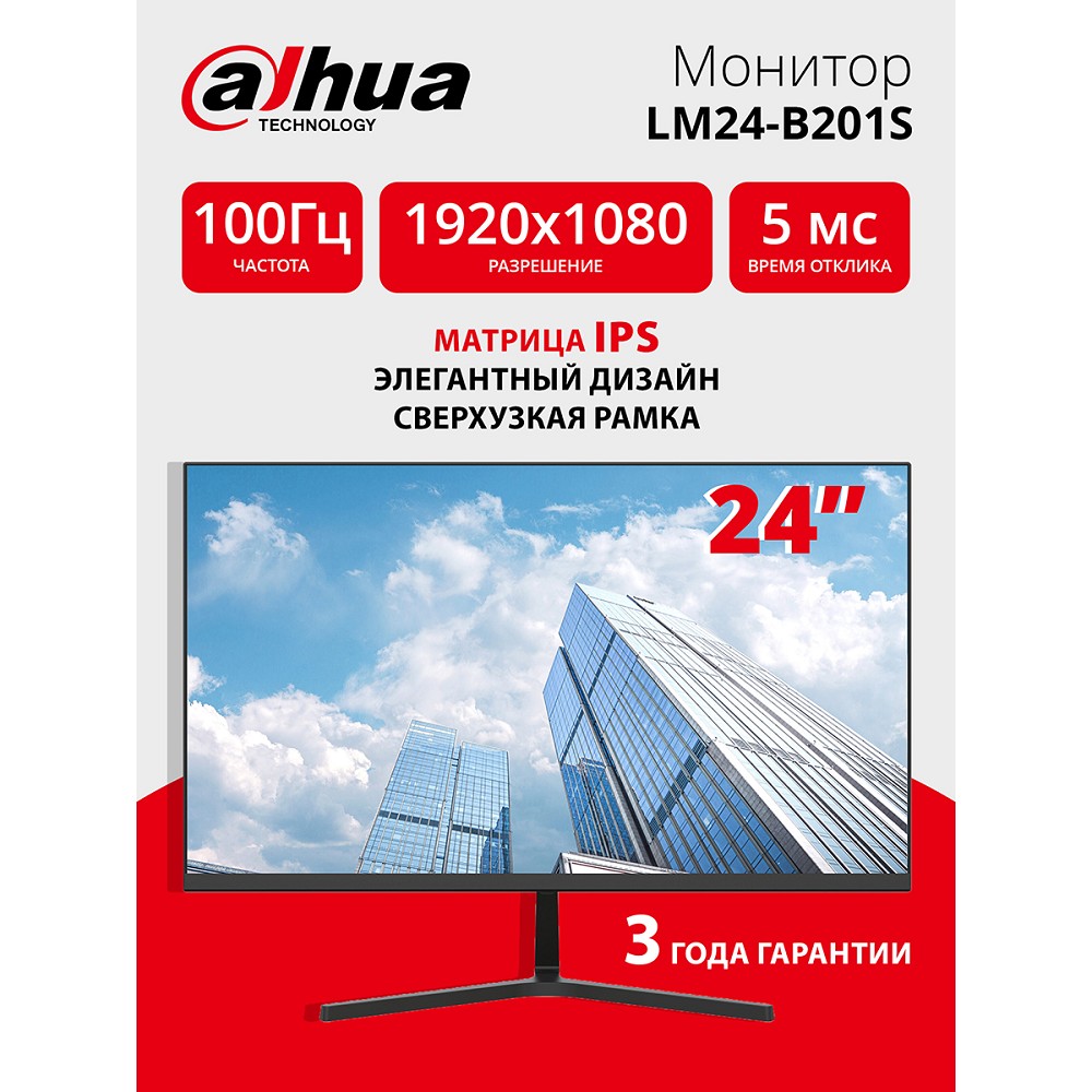 DAHUA DHI-LM24-B201S 23.8" FHD(1920x1080); IPS; LED подсветка; 250 кд/м2; Контраст 1000:1; 100Гц; время отклика 5 мс; VGAx1, HDMIx1; VESA: 75*75 мм; Динамики x2 (1 Вт);