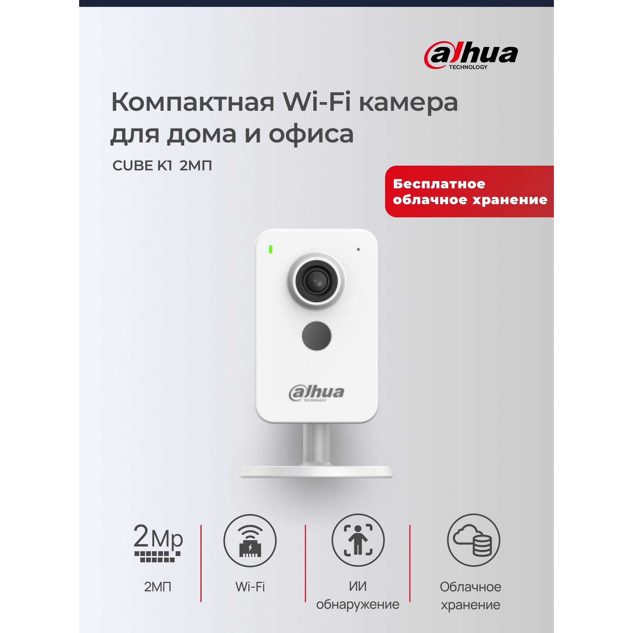 DAHUA DH-C2K-P (DH-IPC-C2KP-P-0360B) Компактная IP-видеокамера с Wi-Fi 2Мп; 1/2.7” CMOS; 3.6мм; видеоаналитика: SMD Plus, охрана периметра; ИК 30м; встроенные микрофон+динамик; слот MicroSD; PoE;