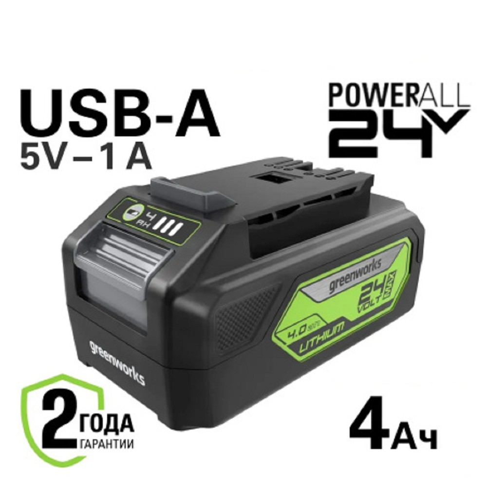 Greenworks Аккумулятор с USB разъемом Greenworks G24USB4, 24V, 4 А.ч  [2939307]