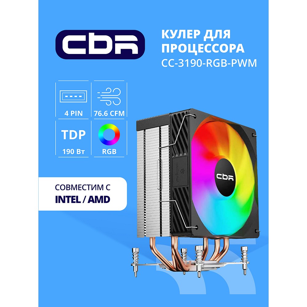 Повреждение упаковки CBR-CC-3190-RGB-PWM Кулер для процессора, Al+Cu, 3 heat pipes, Socket 775/1366/1155/1156/1150/1151/1200/1700/AM2/АМ2+/АМ3/AM3+/FM1/FM2/AM4/AM5, TDP 190W, 120mm Fan, 2300RPM, HB, R