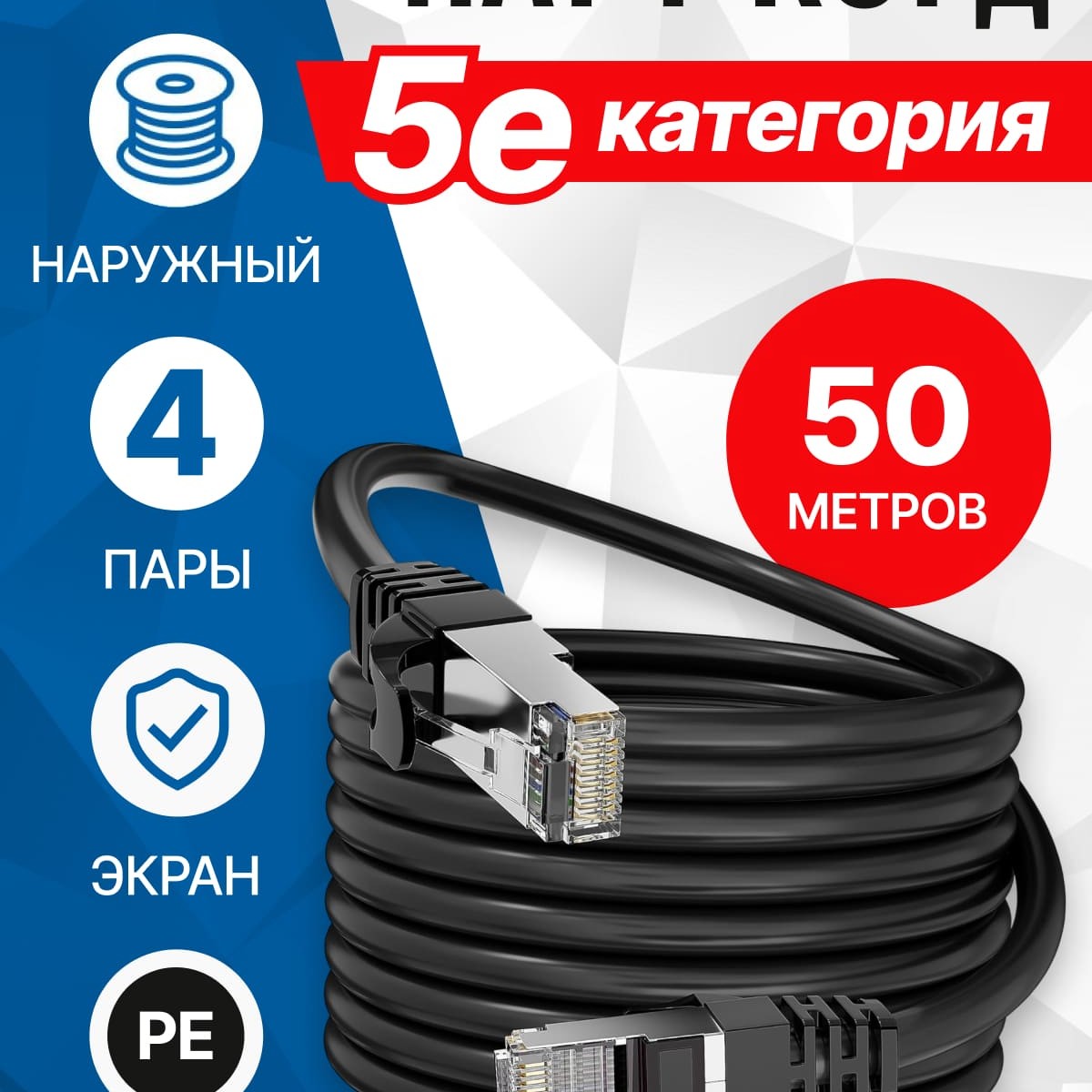 5bites Кабель FS5500-050APE FTP / SOLID / 5E / CCAG / PE / BLACK / OUTDOOR / 50M