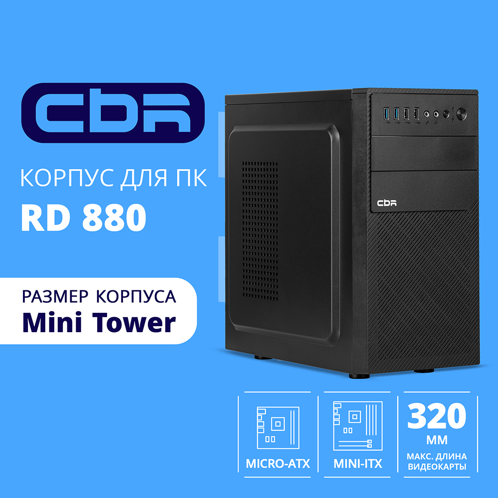 Поврежденная упаковка CBR Корпус mATX Minitower RD880, c БП PSU-ATX450-12EC Black [PCC-MATX-RD880-450W]