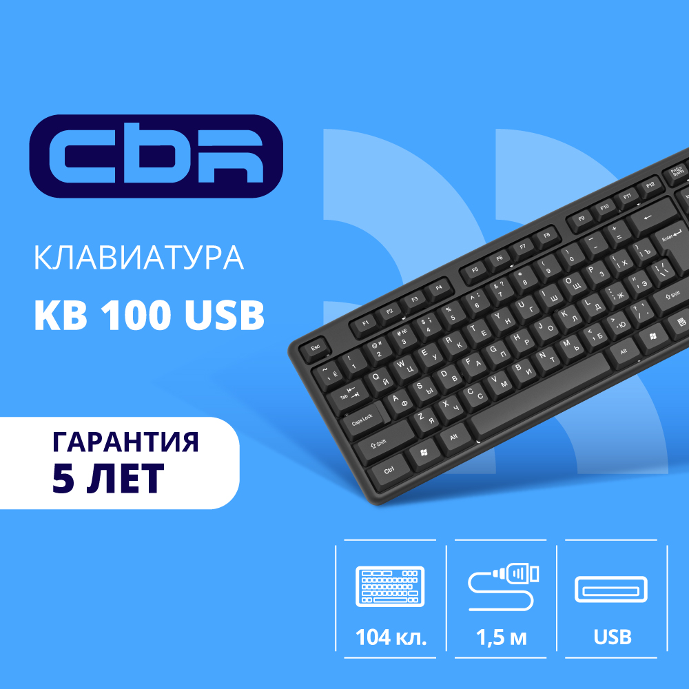 Повреждение упаковки  Клавиатура CBR KB 100, длина кабеля 1,5 м, 104 клавиши, USB, офисная, полноразмерная, влагозащищённая, 