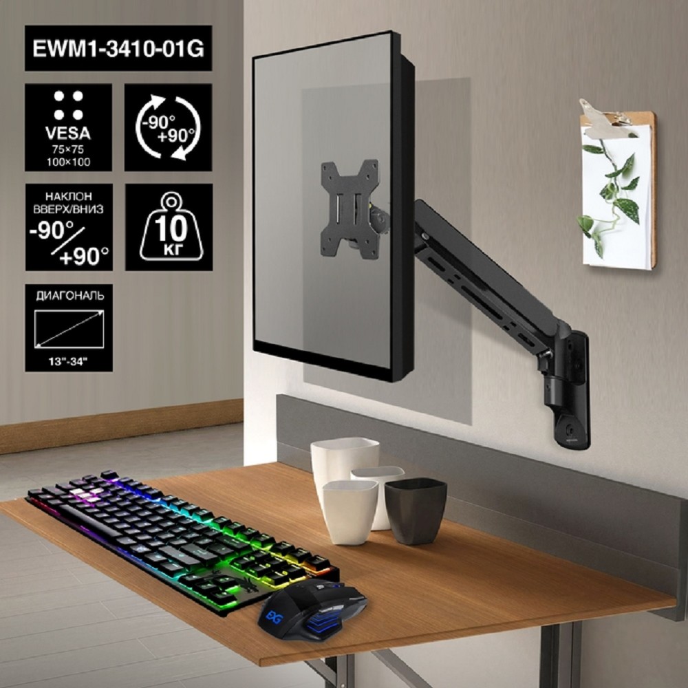 ExeGate EWM1-3410-01G (кронштейн для одного монитора 13"-34", газовая пружина, VESA 75x75, 100x100, нагрузка 2-10 кг
