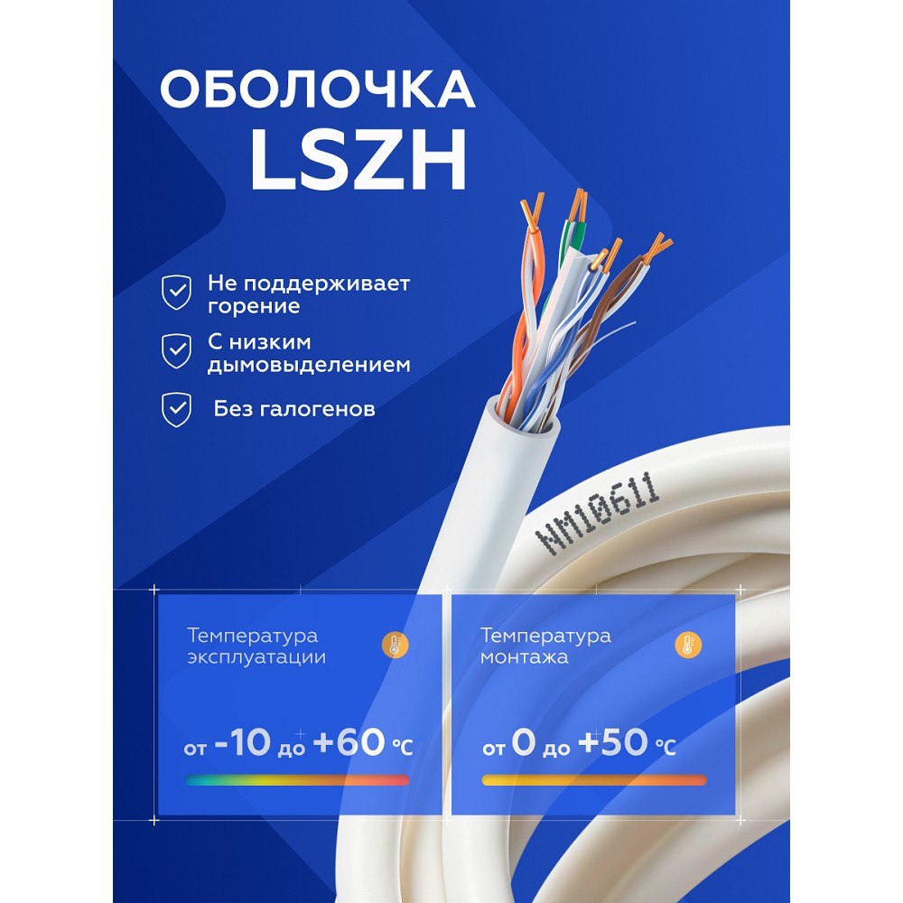 Кабель NEOMAX [NM20611] F/UTP cat.6 4 пары (305 м) 0.57 мм (23 AWG) Медь LSZH;  Fluke Tested 