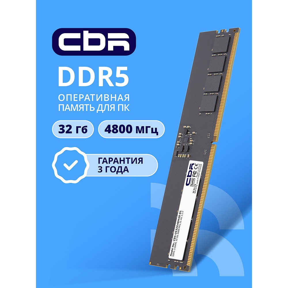 Повреждение упаковки CBR DDR5 DIMM (UDIMM) 32GB CD5-US32G48M40-01 PC5-38400, 4800MHz, CL40, 1.1V