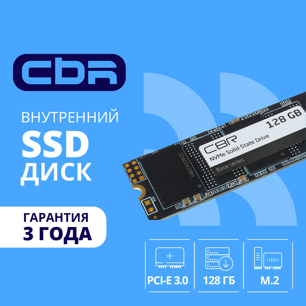 Повреждение упаковки CBR SSD-128GB-M.2-BS24b, Внутренний SSD-накопитель, серия "Base", 128 GB, M.2 2280, PCIe 3.0 x4, NVMe 1.3, 3D TLC NAND, R/W speed up to 1700/1400 MB/s, TBW (TB) 120, OEM