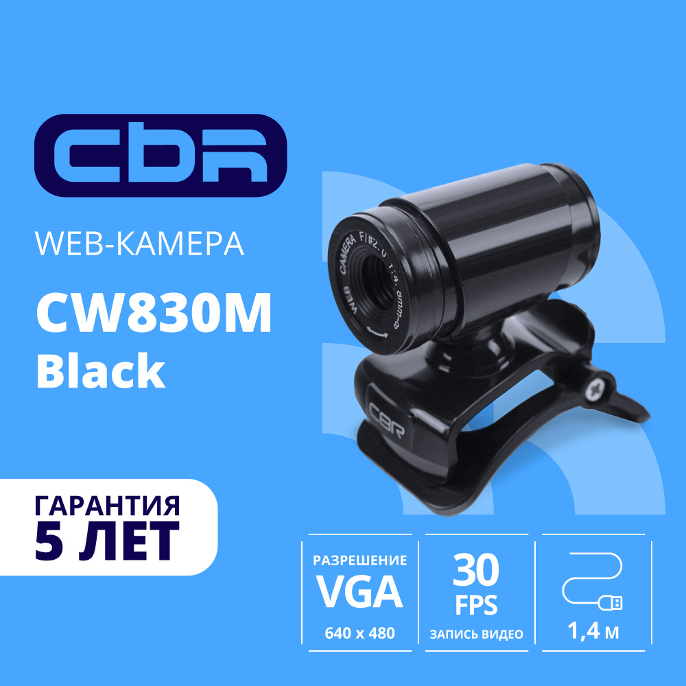 Повреждение упаковки CBR CW 830M Black, Веб-камера с матрицей 0,3 МП