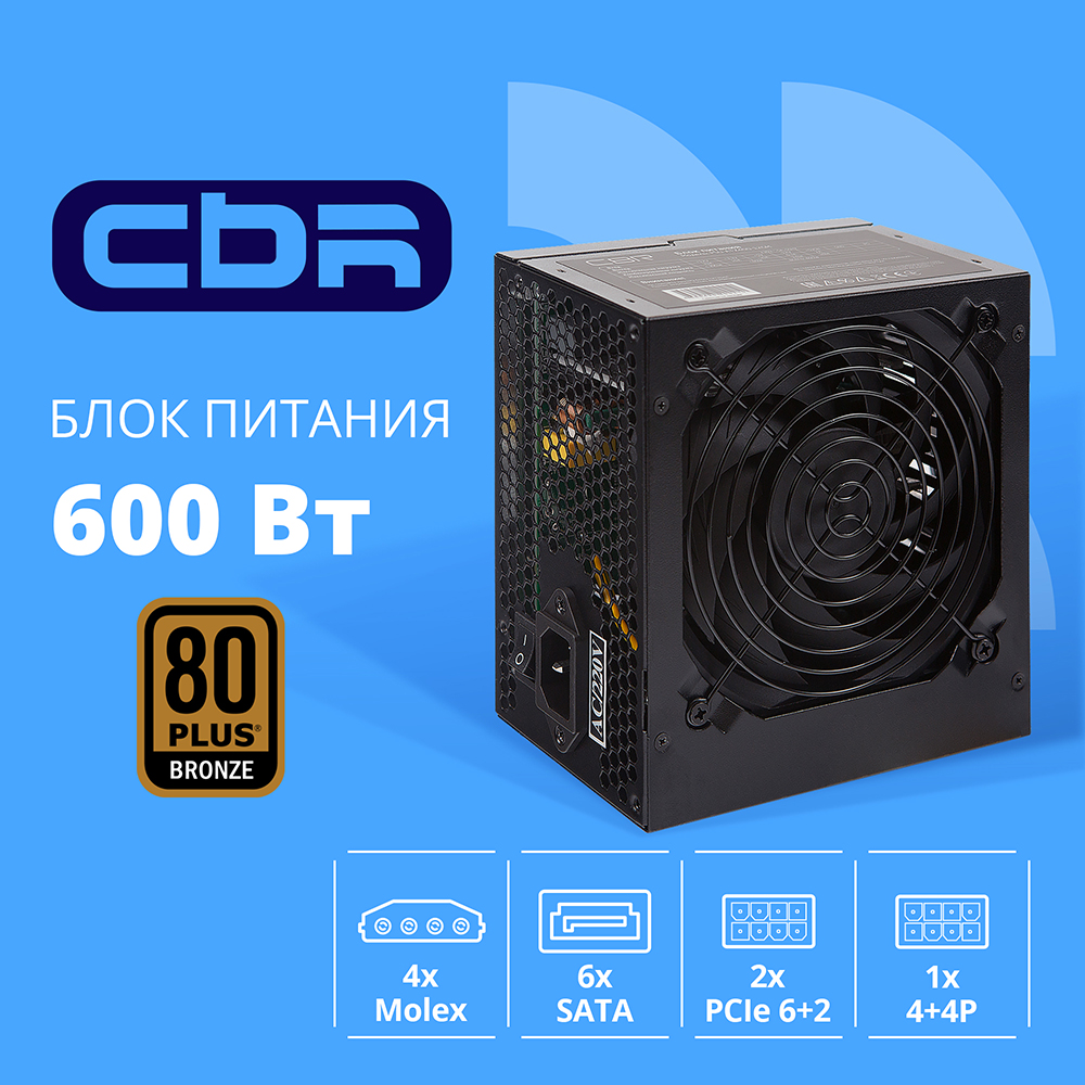 Повреждение упраковки Блок питания CBR ATX 600W 80+ Bronze, DC-DC, APFC, 0.6mm, 24pin, 1*8-pin(4+4P), 2*6+2pin, 6*SATA, 4*IDE, 12cm fan, 1.5м кабель питания, черный [PSU-ATX600-12GM] BOX