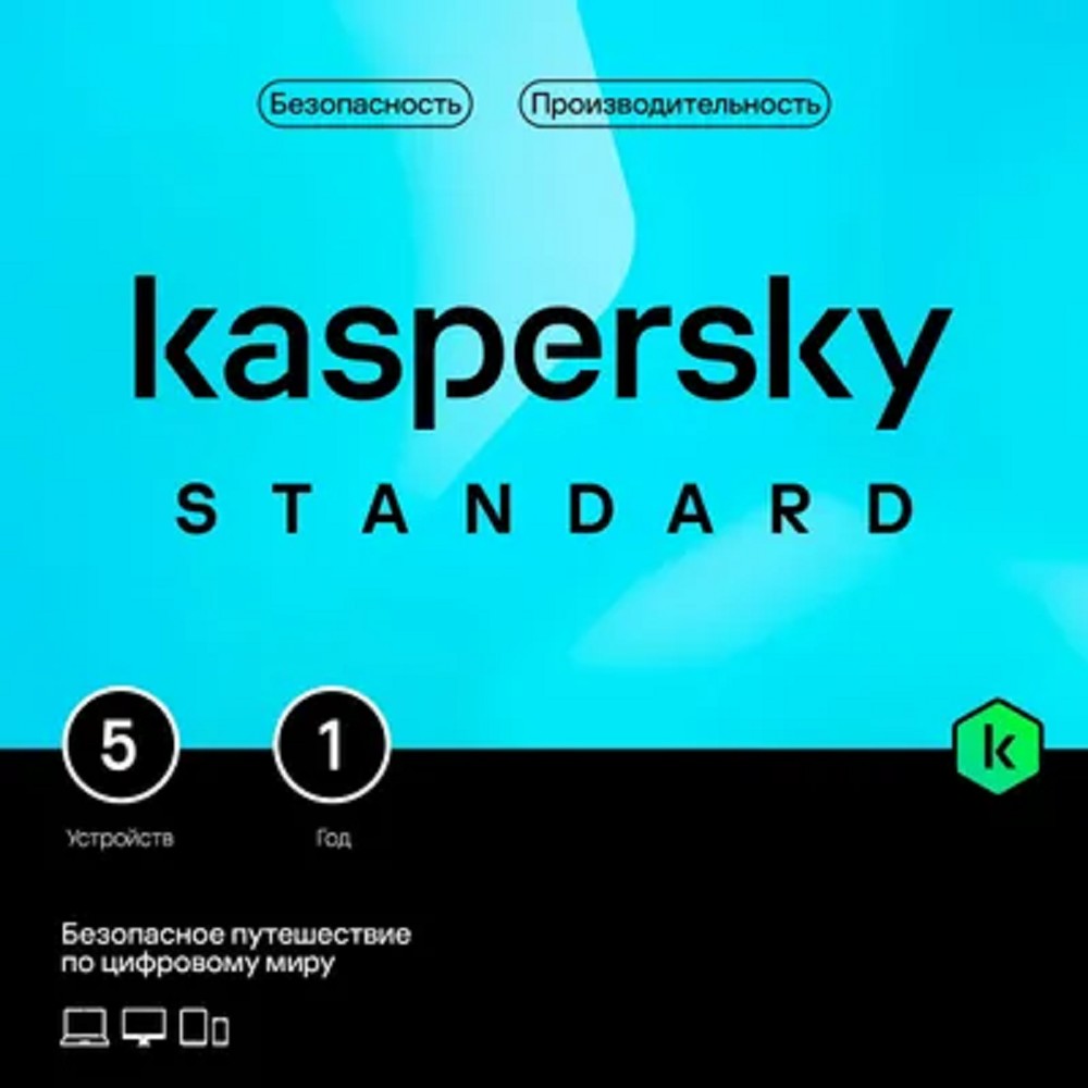 KL1041ROEFS Kaspersky Standard. 5-Device 1 year Base Card (1917558/917968)