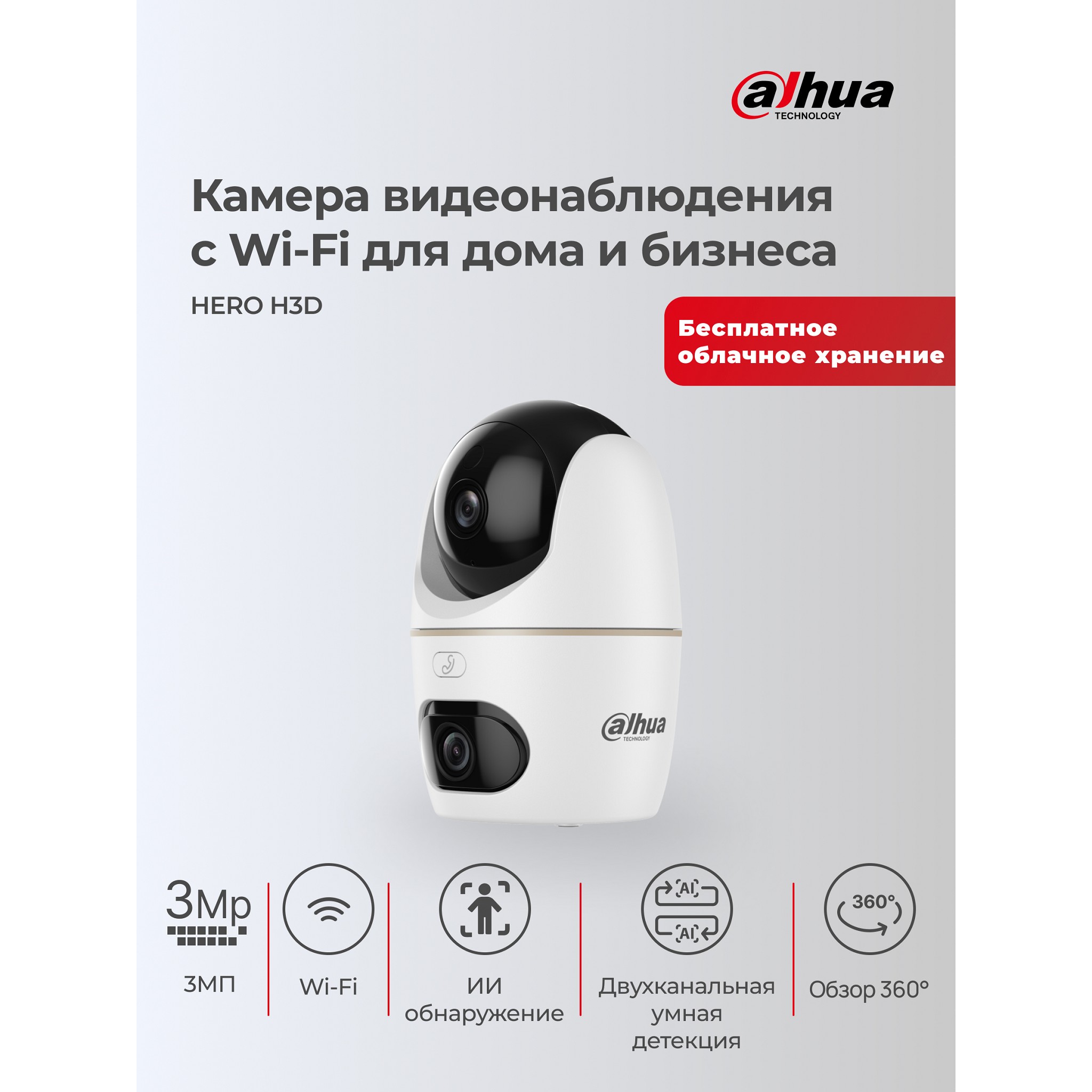 DAHUA DH-H3D-3F (DH-IPC-H3DP-3F-0360B) Мини-PT IP-видеокамера с панорамным модулем с Wi-Fi 3Мп; 1/3.2" CMOS; 3.6мм; ИК 30м, LED 30м; обнаружение людей, домашних животных; встроенные микрофон+динамик;