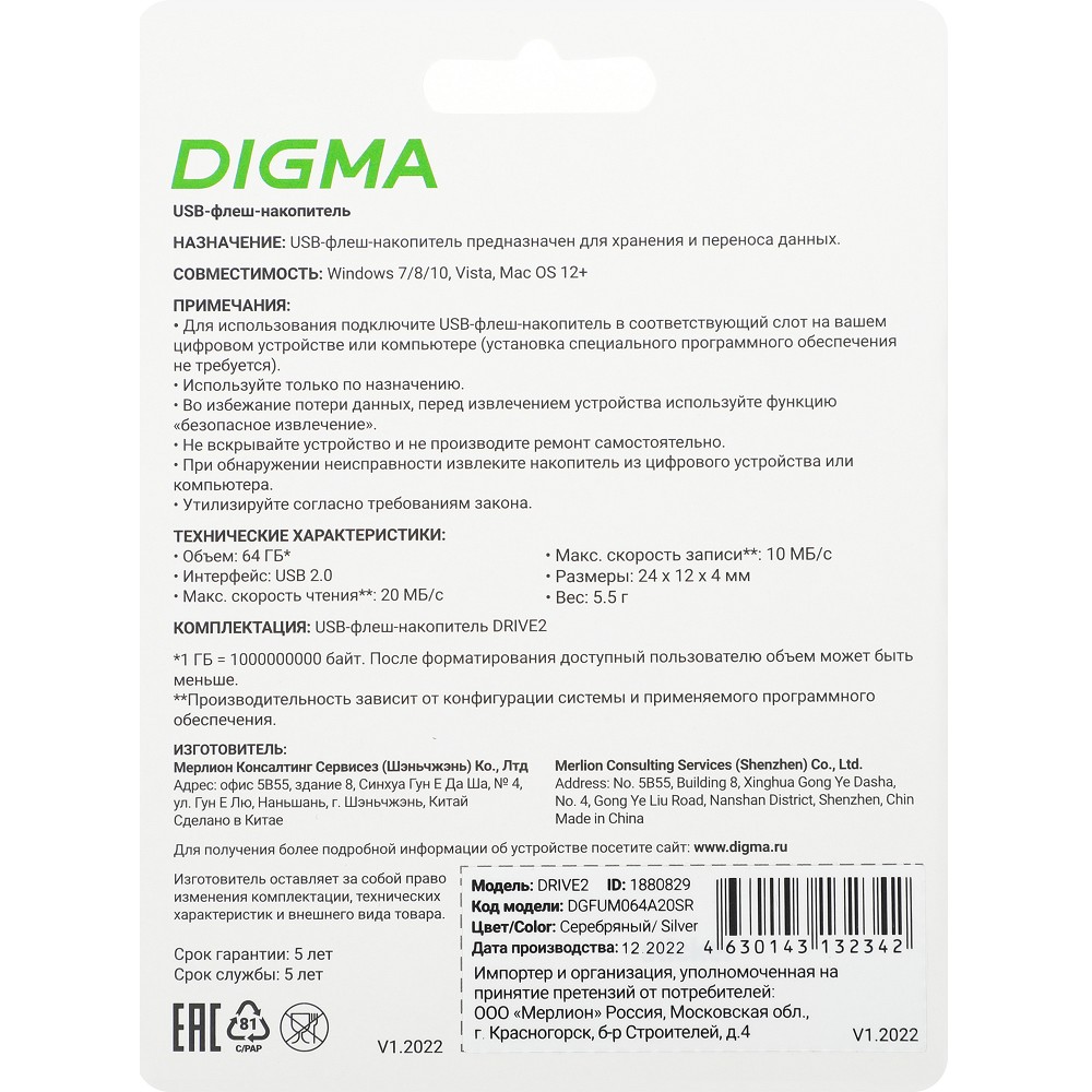 Digma USB Drive 64GB DRIVE2 DGFUM064A20SR USB2.0 серебристый (1880829)