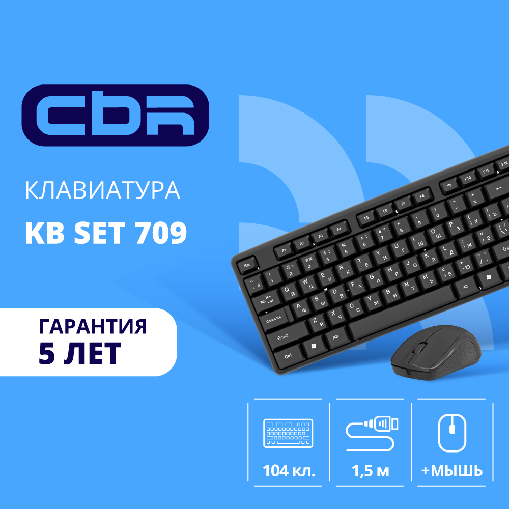 Повреждение упаковки CBR KB SET 709, Комплект (клавиатура + мышь), USB. Клавиатура: 104 кл., офисн., 1,5 м. Мышь: 1000 dpi, 3 кн., 1,5 м