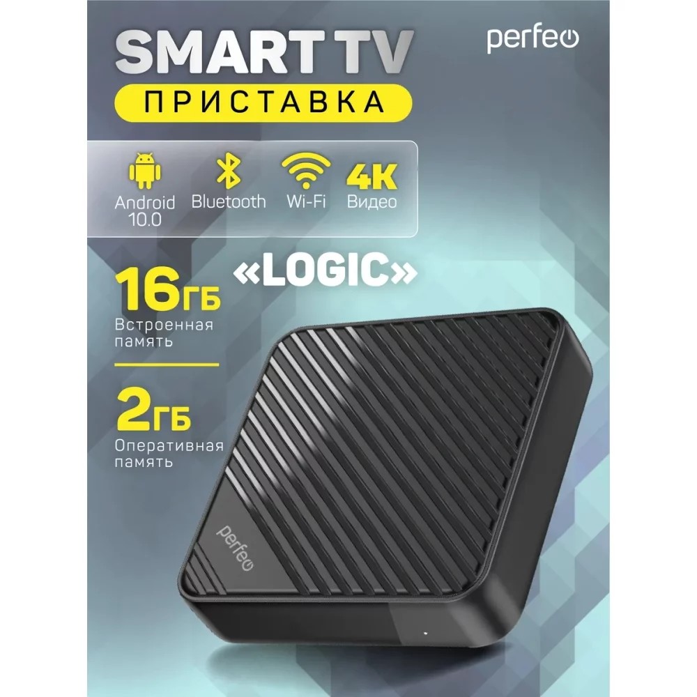 Perfeo SMART TV BOX приставка "LOGIC 2/16",Allwinner H313,Android 10, 2Gb/16Gb,Пульт Bluetooth