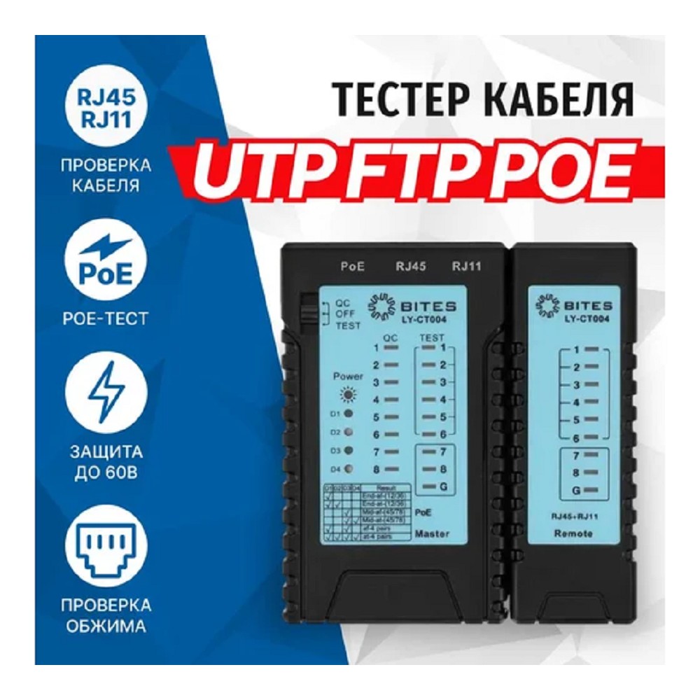 5bites LY-CT004 Тестер кабеля UTP / STP / TEL / POE / PLUG TEST