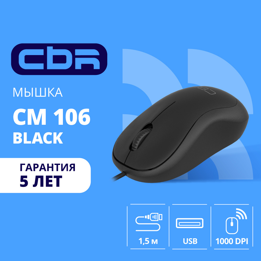 Повреждение упаковки CBR CM 106 Black USB, Мышь офисн./ноутбучная, оптич., 1000 dpi, 3 кн., 1.5 м