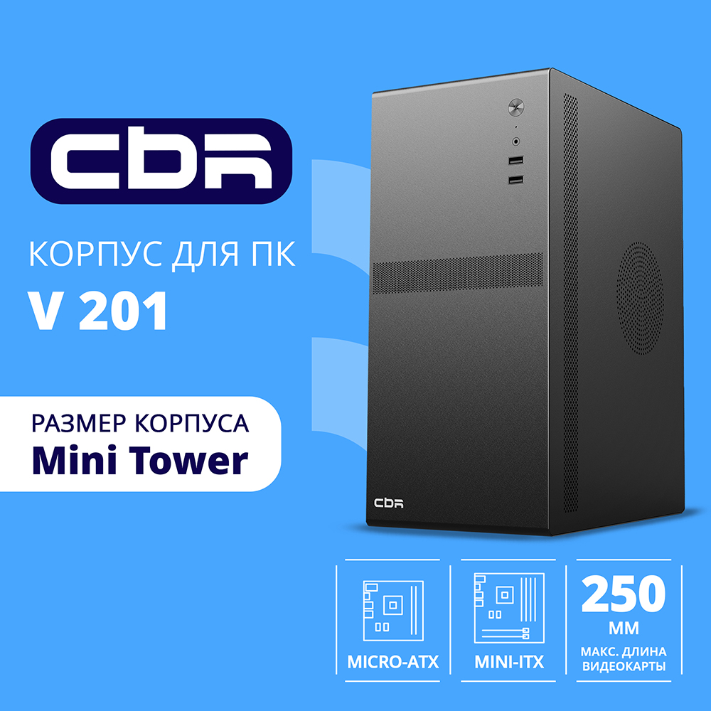 Повреждение упаковки CBR Корпус mATX Minitower V201, без БП, 2*USB 2.0, HD Audio+Mic, Black [PCC-MATX-V201-WPSU]
