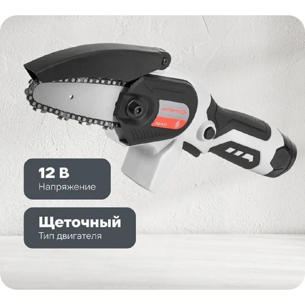Цепная пила Интерскол ПЦА-4/12 дл.шины:5" (12.7cm) [811.0.0.70]