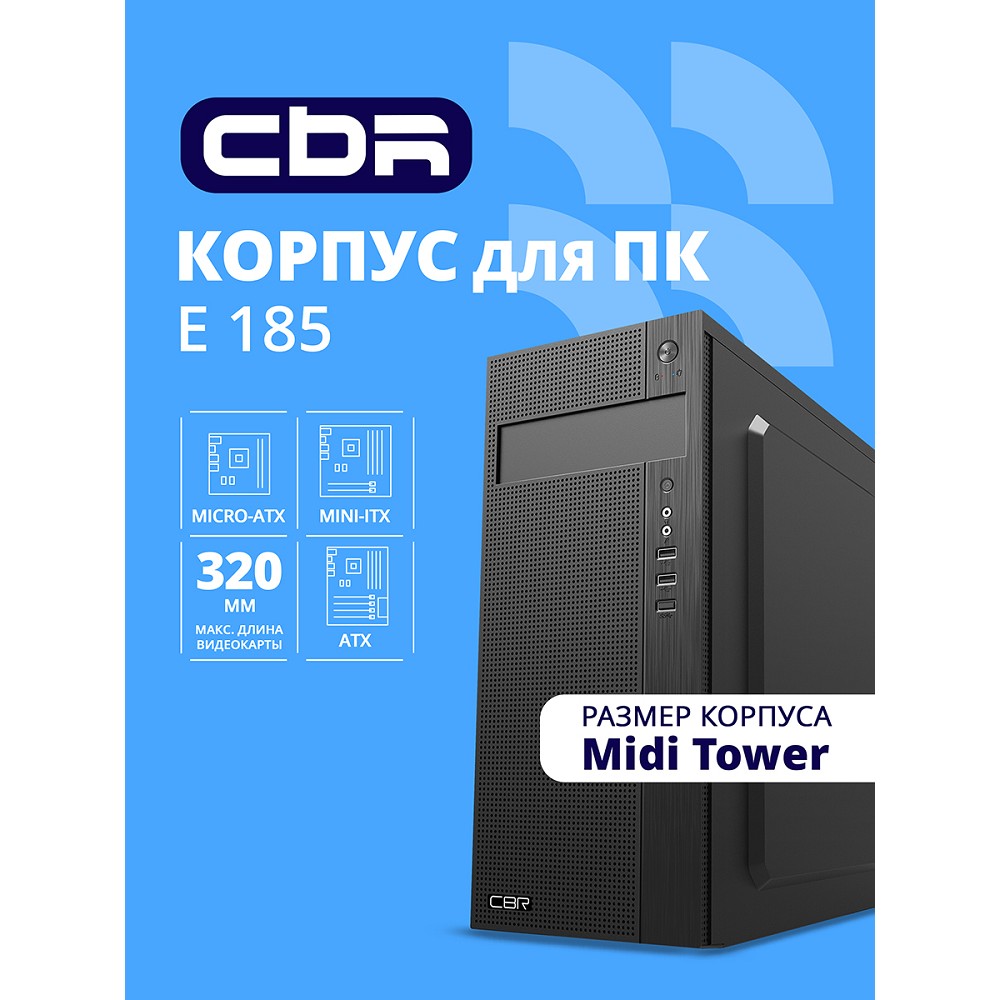 Повреждение упаковки CBR Корпус ATX Miditower E185, без БП, 1*USB 3.0, 2*USB 2.0, HD Audio+Mic, Black [PCC-ATX-E185-USB31-USB22-WPSU]