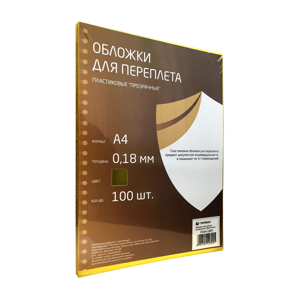 ГЕЛЕОС Обложки прозрачные пластиковые PCA4-180Y А4 0.18 мм желтые 100 шт.