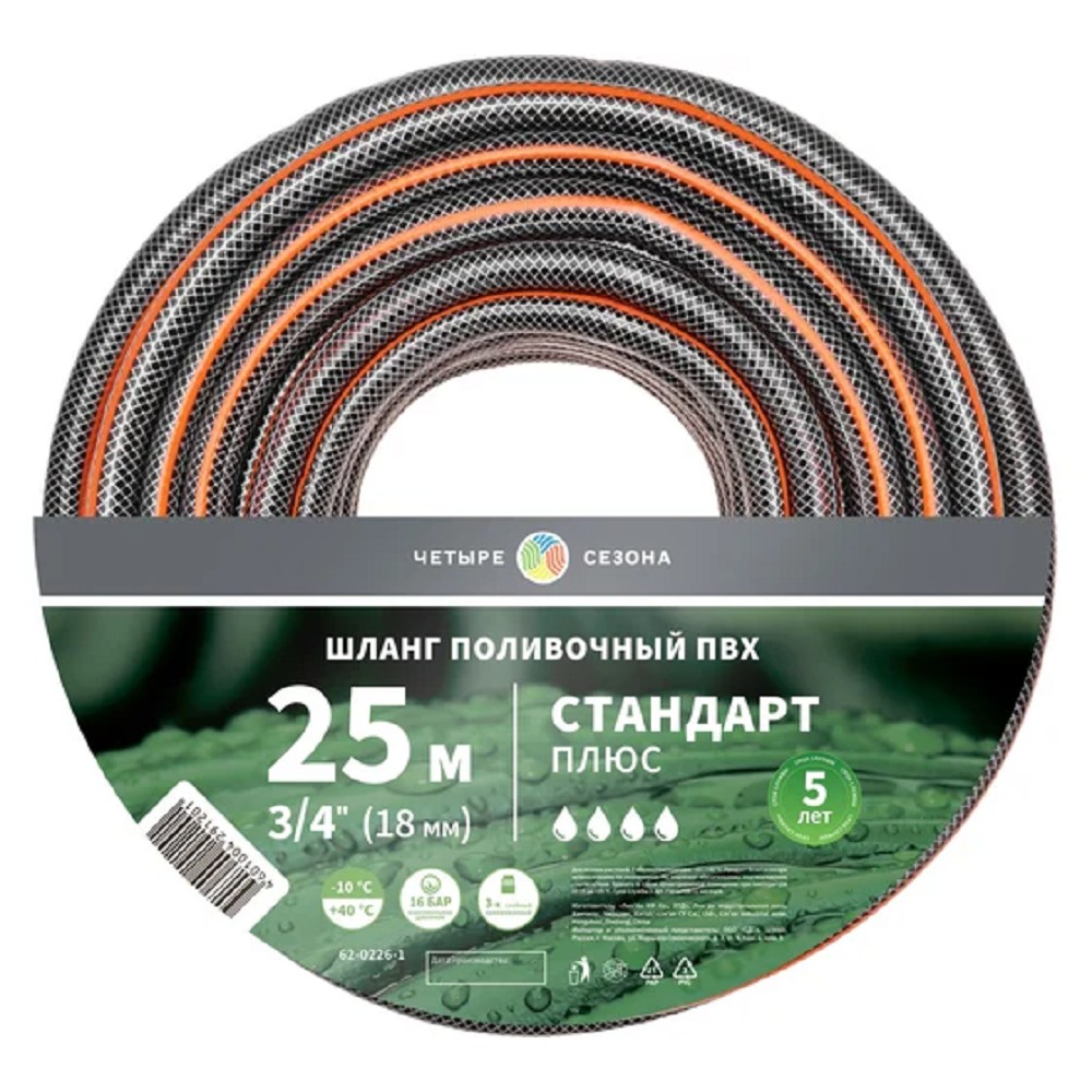 Rexant (62-0226-1) Шланг поливочный ПВХ 3-х слойный армированный 3/4" 25м Стандарт Плюс Четыре Сезона