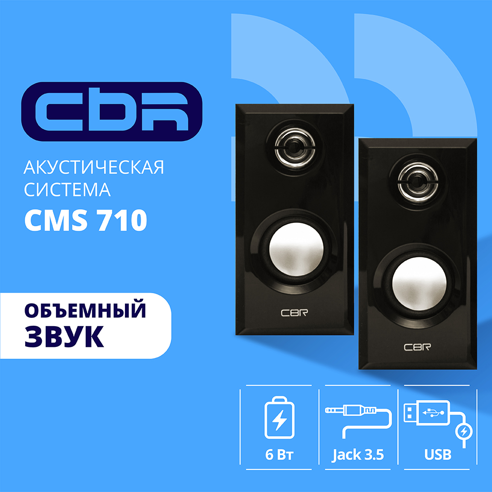 Повреждение упаковки CBR CMS 710, Акустическая система 2.0, питание USB, 2х3 Вт (6 Вт RMS), материал корпуса MDF, 3.5 мм линейный стереовход, цвет чёрный